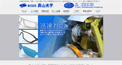 Desktop Screenshot of aoyama-kougaku.jp